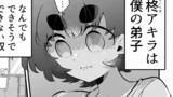 できない弟子とやらない師匠