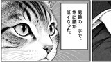 吾輩は猫である　原作夏目漱石