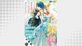 貴方に未練はありません！～浮気者の婚約者を捨てたら王子様の溺愛が待っていました～（コミック） 分冊版（モンスターコミックスｆ）