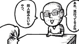 ねこ先生の日記　劇画風味