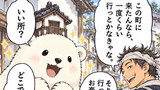 白壁転生時代劇　白壁熊〈シラカベアー〉蔵くま！