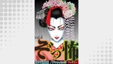 ぞっ怖（NEOKANO）