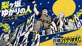 行政バグります！ ～梨ヶ坂市役所・特務トレンド係～