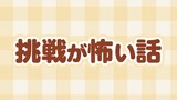 イージーモード思考