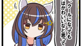 ダイタクヘリオスのほのぼの漫画！！！！