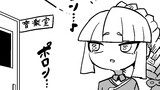 トイレの花子さんと100日数コマ シーズン3