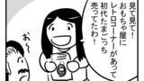 ほほえましい4コマ