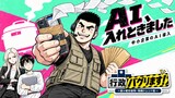 行政バグります！ ～梨ヶ坂市役所・特務トレンド係～