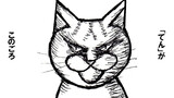 ねこ先生の日記　劇画風味