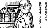 ねこ先生の日記　劇画風味