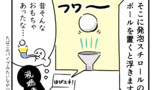 サイエンスプロデューサーの漫画まとめ