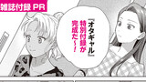 オタクに優しいギャルはいない!?