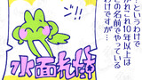 どっこい水面日記