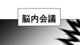 風山君と色島さん