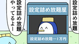 魚の4コマ⑬