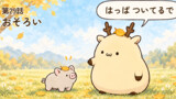 しかっぱら