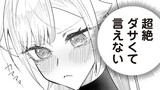 生意気なギャル姉を解らせる話