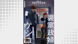 裏家政婦ケシコ～その家族いらないですよね？～ 分冊版（アクションコミックス）