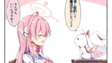 ブルアカ漫画