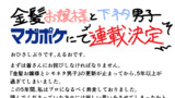 金髪お嬢様とシモネタ男子