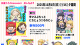 学マスぷちっと漫画！Part2