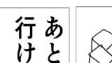 四コマ劇場