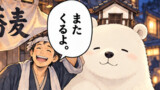 白壁転生時代劇　白壁熊〈シラカベアー〉蔵くま！