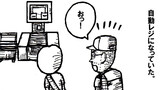 ねこ先生の日記　劇画風味