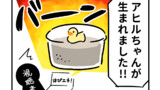 はぴエネ！感想漫画「砂のマジック」