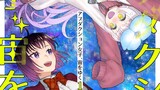 アブダクション女子、宙をゆく