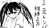 生涯収支マイナス200万円ちゃん