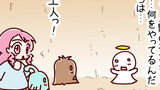 火星人と土星人 Season17