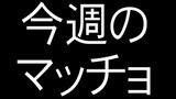 第3話　もくもく！