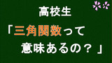 三角関数が役に立つとき！