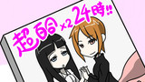 第82話　超百合×２　２４時　～イキっぱなしレズ～