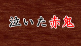 第81話