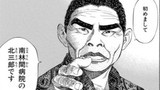 第9話 北 三郎