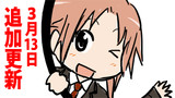 番外編　3、4巻連続刊行するよマンガ [3/13更新！] 