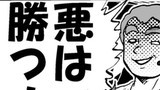 第65話　悪は勝つ