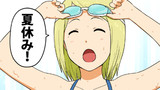 第56話　夏休み