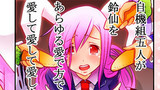 愛されーせん[本編]
