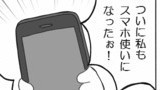 「スマホ」