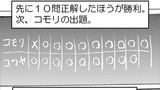 第87話　絶対に正解しないクイズ