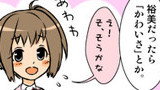 わーなびっ.jk 　 第２７話　思ってたのと違う。