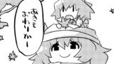 【東方4コマ1168】　あきのおわり