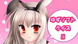 ゆずソフトクイズ２サンプル画像