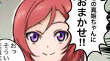 医者志望の真姫ちゃん！
