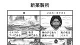 新薬製所　第1回