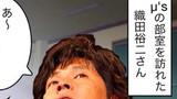 織田裕二さんとラブライブ！