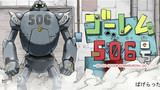 GO!GO!ゴーレム506号　前編